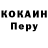 КОКАИН 99% H Ky