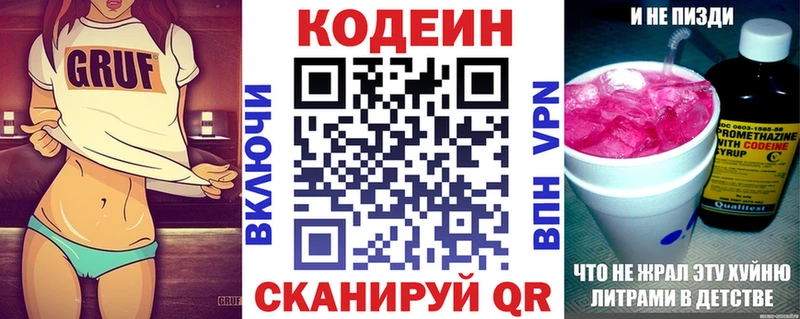 Codein Purple Drank  блэк спрут как войти  Домодедово  магазин   